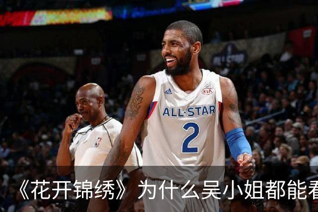 《花开锦绣》为什么吴小姐都能看清的事，范雅客却一直犯蠢？她的认知为什么一直提升不起来？