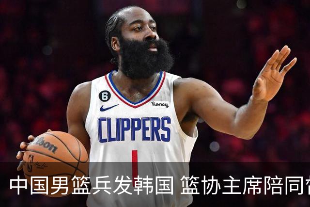 中国男篮兵发韩国 篮协主席陪同督战，12人大名单无任何变动！