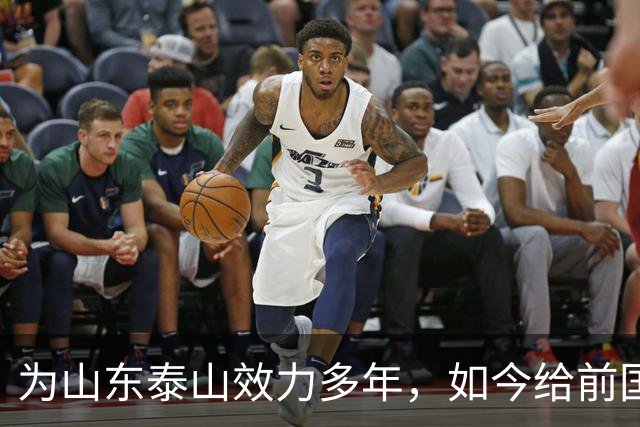 为山东泰山效力多年，如今给前国脚庄毅打工，把老东家告上法庭