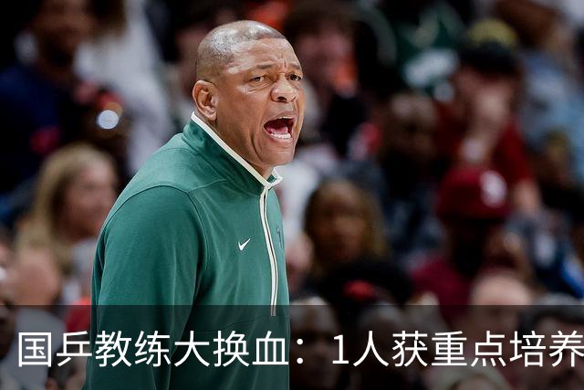 国乒教练大换血：1人获重点培养，不是马龙，也不是王楚钦