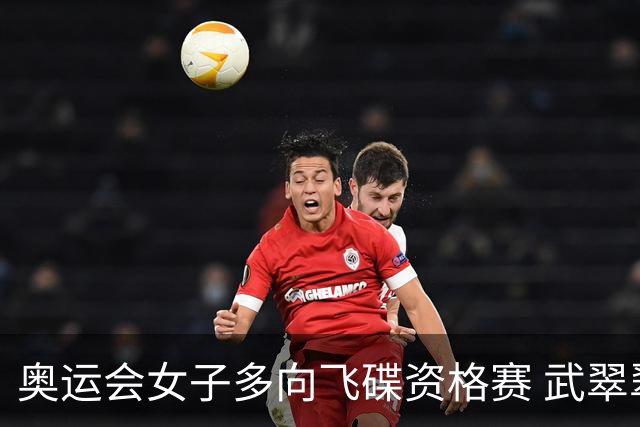 奥运会女子多向飞碟资格赛 武翠翠加赛第五进决赛