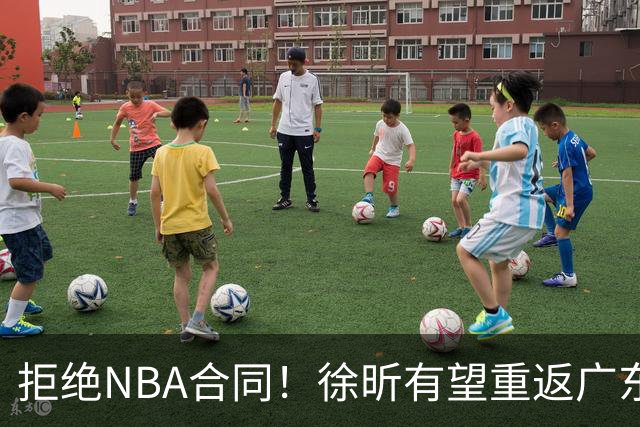 拒绝NBA合同！徐昕有望重返广东队，杜锋惨遭重大打击！