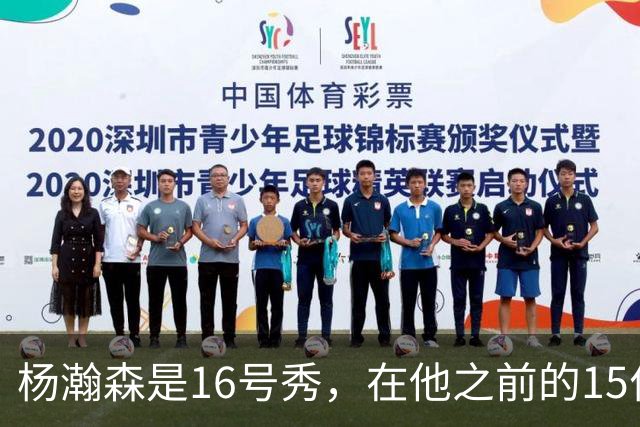 杨瀚森是16号秀，在他之前的15位球员发展如何？2人赛季报销，无人成水货