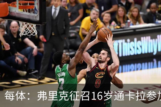 每体：弗里克征召16岁通卡拉参加季前备战，他被巴萨寄予厚望