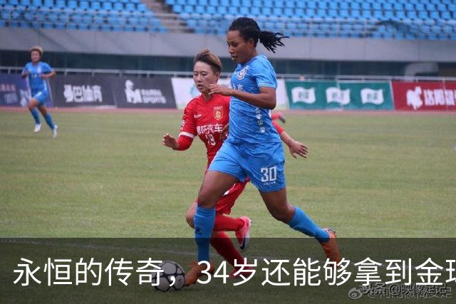 永恒的传奇，34岁还能够拿到金球奖，历史仅四人，梅西继续冲击记录