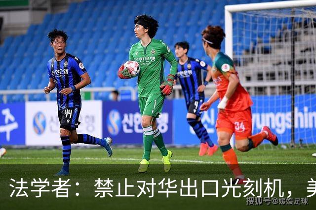 法学者：禁止对华出口光刻机，美、欧反将成最大输家