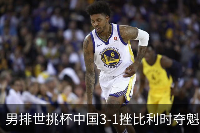 男排世挑杯中国3-1挫比利时夺魁 进军2025世联赛