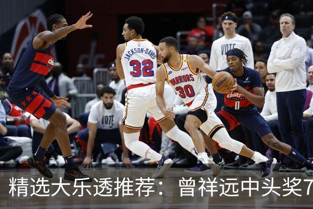 精选大乐透推荐：曾祥远中头奖776万累擒2161万