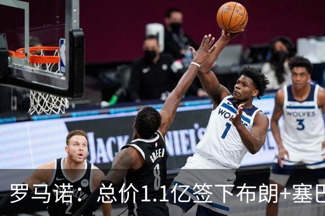 罗马诺：总价1.1亿签下布朗+塞巴里之后，拜仁的引援仍未结束