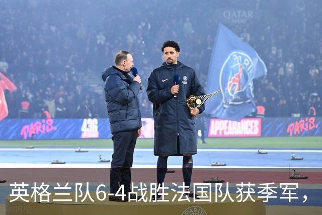 英格兰队6-4战胜法国队获季军，姆巴佩双响保留金靴悬念