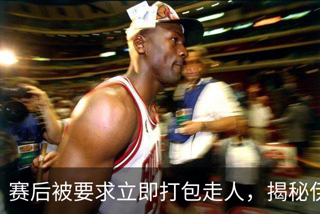 赛后被要求立即打包走人，揭秘伊朗世界杯首战前后48小时：140英里路程花了5小时