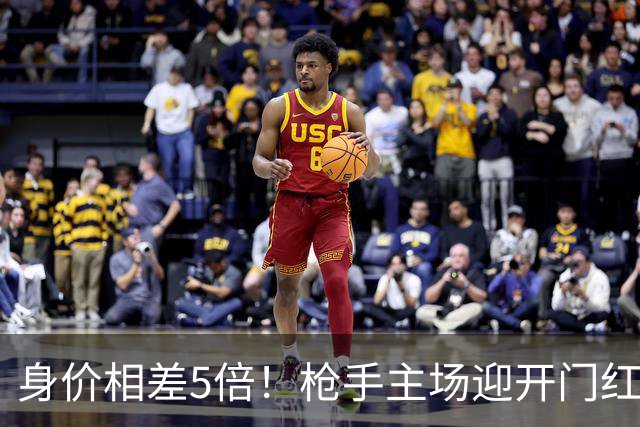 身价相差5倍！枪手主场迎开门红，考文垂难逃首战硬仗