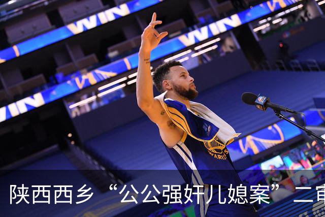 陕西西乡“公公强奸儿媳案”二审维持原判：儿媳被鉴定为精神发育迟滞，公公被判4年，坚称儿媳系自愿，已申请再审请求改判无罪